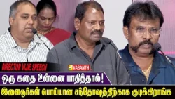 அந்த கதை உன்னை பாதித்தால்! - Kalaipuli S Thanu |Shortfilm Award Function (FilmDO - NGO) |Vasanth TV