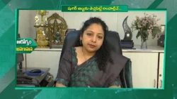 షుగర్‌ జబ్బును తెచ్చిపెట్టే అలవాట్లివే | These are the habits that can lead to diabetes | Sukhibhava