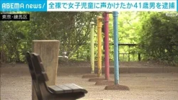 41-Year-Old Man Arrested for Exposing Himself to Schoolgirls in Parks and on Streets (July 24, 2026)