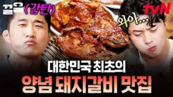The Handsome Guys Visit the Original 70-Year-Old Restaurant Where Pork Ribs Were Born 😲 A Must-Vi...