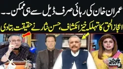 Deal or No Deal? Ijaz-ul-Haq's Major Claim About Imran Khan | Hassan Nisar Reveals Truth | SAMAA TV