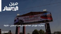 فعاليات مهرجان  لمة الفرسان للميز الشعبي    هراوة