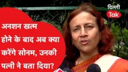 What will Sonam Wangchuk do now that his hunger strike is over? His wife Gitanjali reveals all!