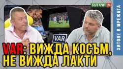 Аржентина без удар 90 минути- КОНСПИРАЦИЯ или ПРОВАЛ? Испанците от малки тренират мозъка, не крака.