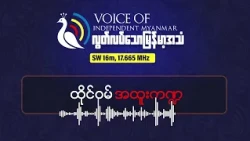 ထိုင်ဝမ်ဒရုန်းစွမ်းရည်နှင့် တိုင်ပေ သမိုင်းဝင်ဘုရားကျောင်း မီးလောင်မှု | လွတ်လပ်သောမြန်မာ့အသံရေဒီယို