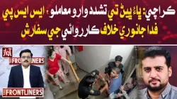 Karachi Brother-Sister Assault Case: Action Recommended Against SSP | The Frontliners