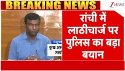 Ranchi Student Protest Lathicharge : रांची में लाठीचार्ज पर पुलिस का बड़ा बयान | Breaking News