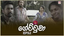 Gettuwa | ගේට්ටුවා | Episode 52  |2026-07-02 | Rupavahini TeleDrama