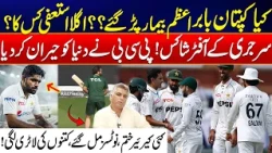 Worst Defeat in the Lord's Test - Babar Azam Unwell? - Pakistan Cricket  Team Shake-Up -Major Reveal