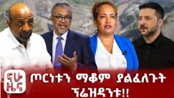 ስልጠና ያልወሰዱ አመራሮችን አይስተናገዱም!!