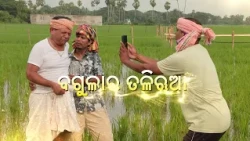 ଖଟା ମିଠା | Khata Mitha | ଗାଁ ମାଟିର ହସ ଓ ମଜା | Odia Comedy & Entertainment | DD Odia