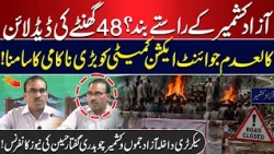 Banned Joint Action Committee Faces Major Setback | Chaudhry Guftar Hussain’s Press Conference