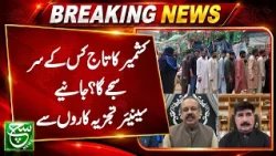 Who Will Lead Kashmir? Senior Analysts Share Their Views - Such Baat