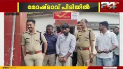 Man arrested in Kollam for breaking into and robbing post offices