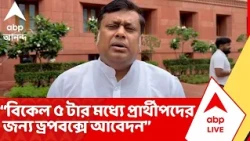 Municipal Election BJP News: ২৬ অক্টোবর বিকেল ৫ টার মধ্যে প্রার্থীপদের জন্য ড্রপবক্সে আবেদন: সুকান্ত