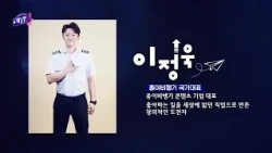 꿈수저들의 진로 찾기 – 레벨업業 시즌3, 2화 이정욱(종이비행기 국가대표) / 20260829