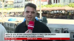 Μέσα σε λίγα χρόνια διπλασιάστηκαν οι τιμές των ενοικίων