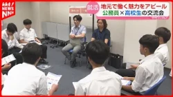 [Working in Kumamoto] Networking event for high school students and civil servants: A chance to a...