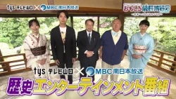 『おもしろ薩長博覧会』8/20（水）午後９時～放送