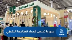 Syria Seeks to Revitalize Its Oil Sector Through Strategic Agreements