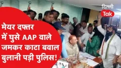 MCD Mayor Office Protest: AAP Councilors storm Mayor's office, create massive ruckus, police had ...