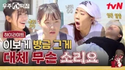 우주떡집 제1원칙: 절대로 긴장의 끈을 놓지 마라, 제2원칙: 절대 제1원칙을 잊지 마라 #highlight #유료광고포함 #우주떡집 EP.5