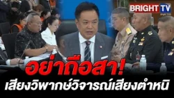 Anutin holds first meeting with National Disaster Prevention and Mitigation Command to tackle nat...