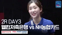(FULL) Welcome Savings Bank vs. NH Nonghyup Card | 2026-27 Welcome Savings Bank PBA Team League 2...