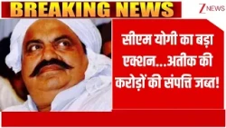 Rajniti: सीएम योगी का बड़ा एक्शन...अतीक की करोड़ों की संपत्ति जब्त! | UP News