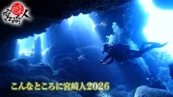 【よかばん!】＜特別企画＞「こんなところに宮崎人」真夏の沖縄へ！石垣島の青い海に恋した宮崎人とは