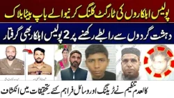 Police Target Ki*lers Eliminated | Two Policemen Arrested Over Terror Links | Major Revelations