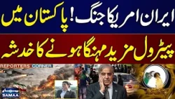 Iran US War Escalates | Global Oil Prices Surge, Pakistan Faces Petrol Price Hike | SAMAA TV