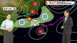 [Okayama & Kagawa Weather] Weather Clearing on Wednesday the 30th: Meteorologist Koyo Mitsuoka Ex...