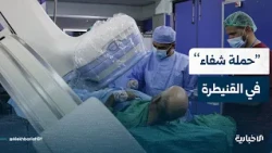 مراسل الإخبارية يقدم إحاطة شاملة لـ "حملة شفاء" في محافظة القنيطرة والعمليات التي أجريت للمرضى