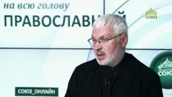 «Православный на всю голову!». О любви к ближним