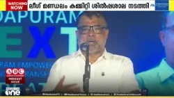 മുസ്‌ലിം ലീഗ് 'നാദാപുരം നെക്സ്റ്റ്' ശിൽപ്പശാല സംഘടിപ്പിച്ചു
