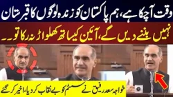 Khawaja Saad Rafique Blasts the System | “We Won’t Let Pakistan Become a Graveyard of Living People”