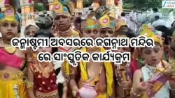 Janmastami celebrates in Keonjhar