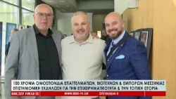 100 ΟΕΒΕΣ Μεσσηνίας | Επιστημονική εκδήλωση για την επιχειρηματικότητα και την τοπική ιστορία