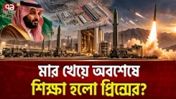 সৌদি থেকে চাঞ্চল্যকর স্যাটেলাইট ছবি! | Saudi Missile Production | Ekattor TV