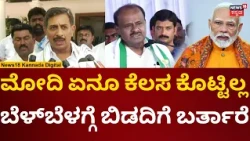 HC Balakrishna On Bidadi Township Farmers | ಗಲಾಟೆ ಆಗ್ತಿದ್ದಂತೆ ಸೋಷಿಯಲ್ ಮಿಡಿಯಾದಲ್ಲಿ ಬರ್ತಾರೆ | N18V