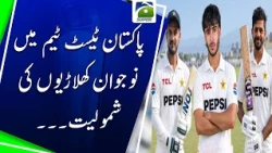Pakistan Test Team: Inclusion of Young Players | Geo Super