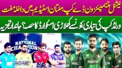 National Champions One Day Cup 2026 | Free Entry at Multan Stadium | World Cup Preparation & Squad