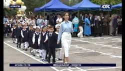 Almaty schools welcome 33,000 first graders