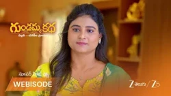 Gundamma Katha | కుటుంబ సభ్యులకు బహుమతులు తెచ్చిన శ్వేత