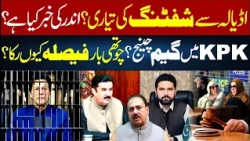 Imran Khan to Be Shifted from Adiala Jail? Big Political Twist in KPK | Rana Azeem Vlog | 92News