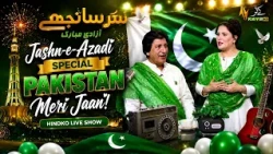 Sur Sanjhay : Jashn-e-Azadi Special: Pakistan Meri Jaan! 🇵🇰 | Hindko Live Show | Kay2TV
