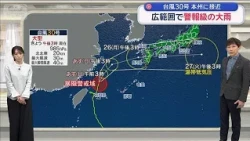 Typhoon No. 30 Expected to Pass Near Honshu Next Week; Warning-Level Heavy Rain Expected Over Wid...