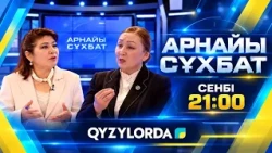 Арнайы сұхбат: Күнсұлу Закарья
