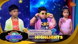 Chhanagiri | ছানাগিরি | Highlights |11 Sep 2026  | Sun Bangla